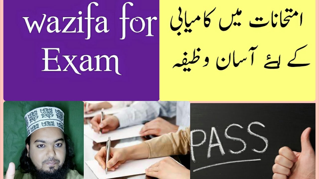 EXAM K LIYE AASAN WAZIFA KUND ZEHNI KA ASAN AMAL 2...urdu