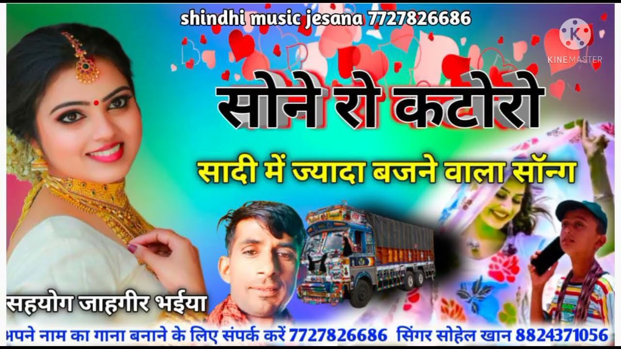 🎙️🎶सोने रो कटोरो 🎹🪘// वायरल सॉन्ग जबरदस्त// सिंगर मोहम्मद खान लगा सोहेल खान बाल कलाकार डबल आवाज में