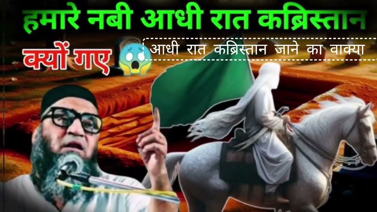 Hamare Nabi aur Hazrat Abu Muhayyiba Aadhi Raat kabristan jaane ka Ajeeb Waqia Qari Ahmed Ali