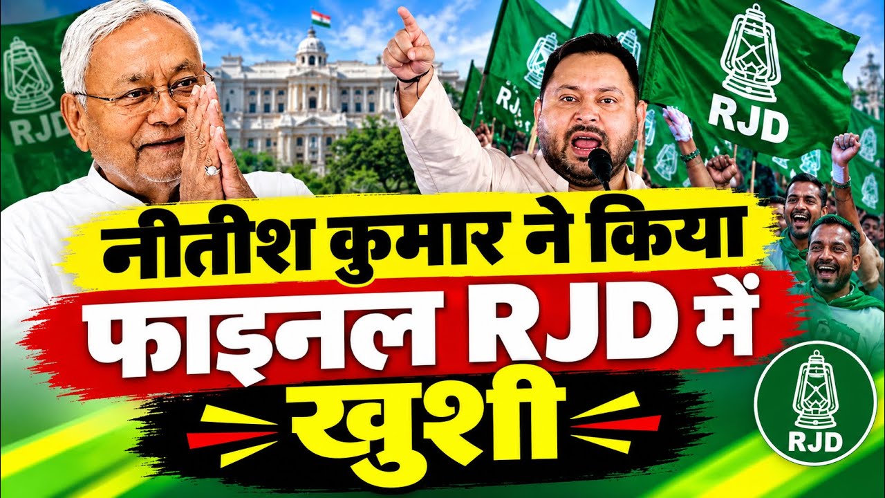 नीतीश कुमार ने मारी पलटी अब आयेगा मज़ा - Nitish Kumar - Tejashwi Yadav - JDU - Bihari Sultan
