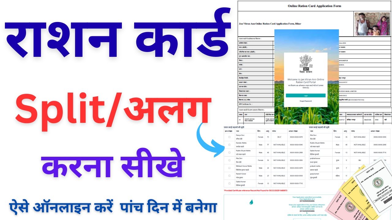 Bihar ration card se naam alag kaise kare | पुराने राशन कार्ड से अपना नाम अलग कैसे करे जल्दी देखे |