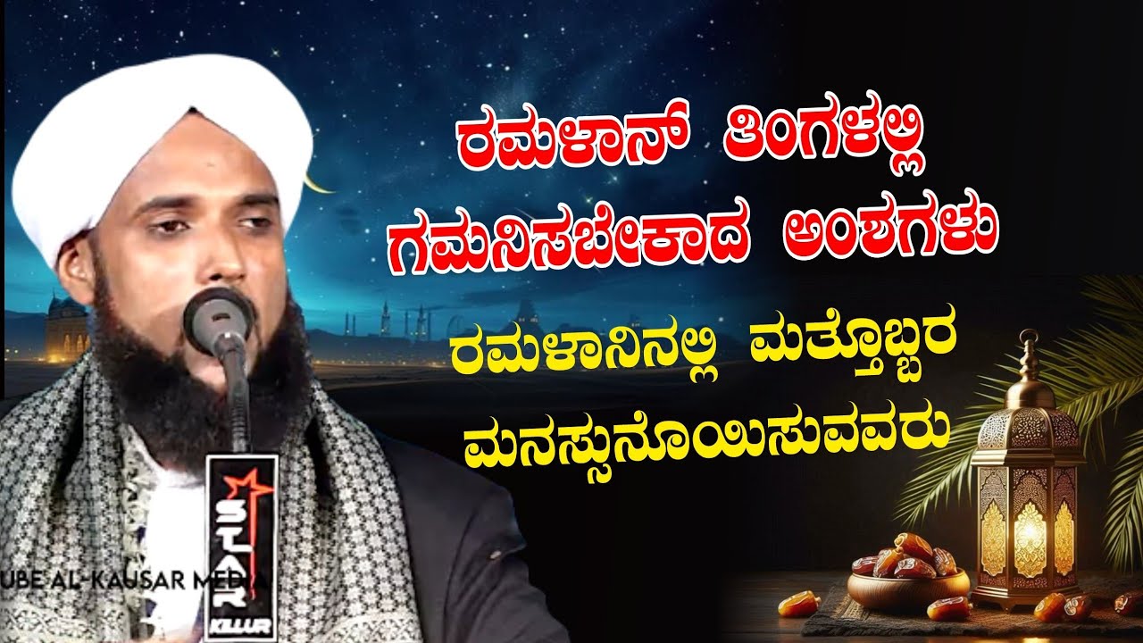 റമദാൻ തടി വെക്കാനുള്ള മാസമല്ല||Abubakar siddik jalali||Malayalam islamic speech 