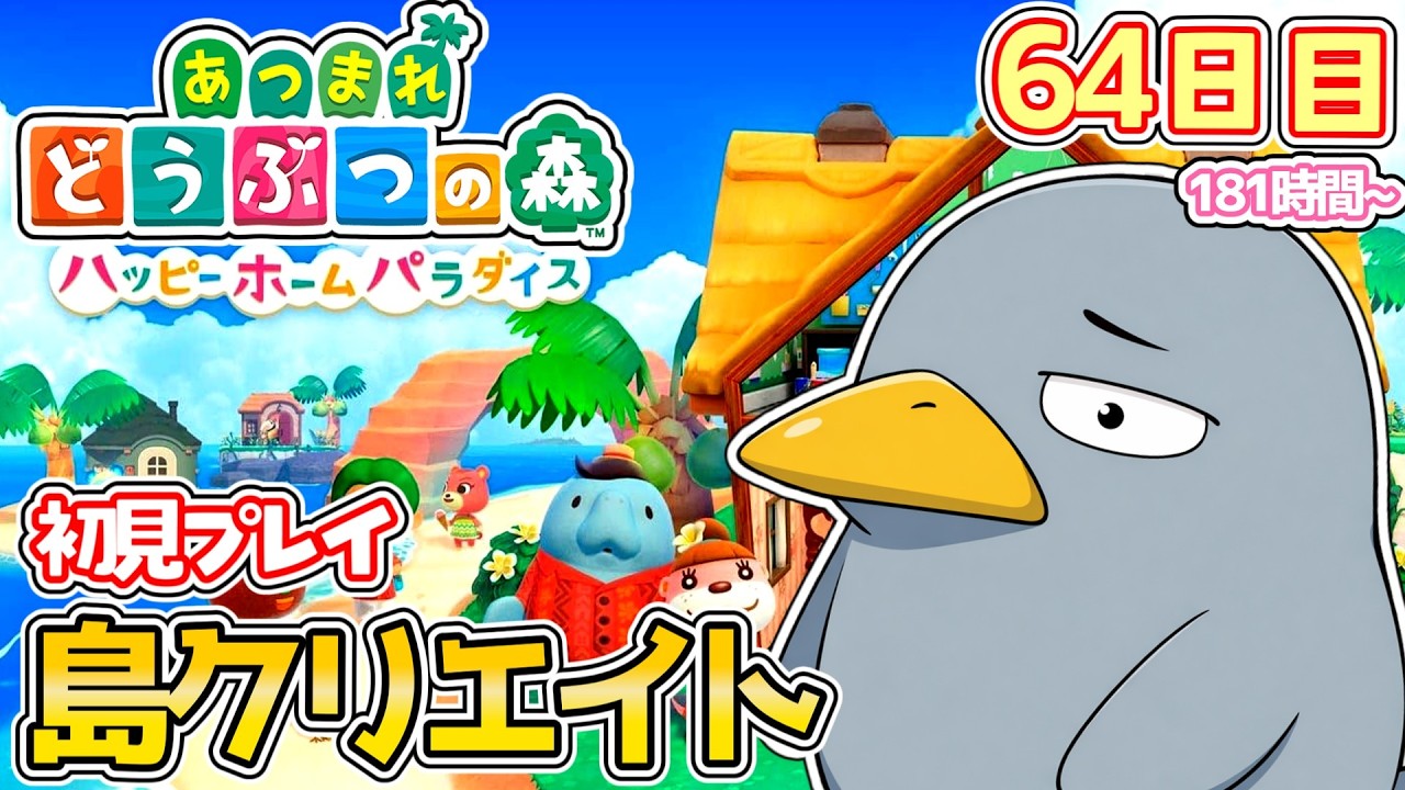 【64日目】島クリエイト(気持ちは)ガチ勢 今更始まる初めてのどうぶつの森【あつまれどうぶつの森/あつ森】【ライブ/配信中】【朝活】