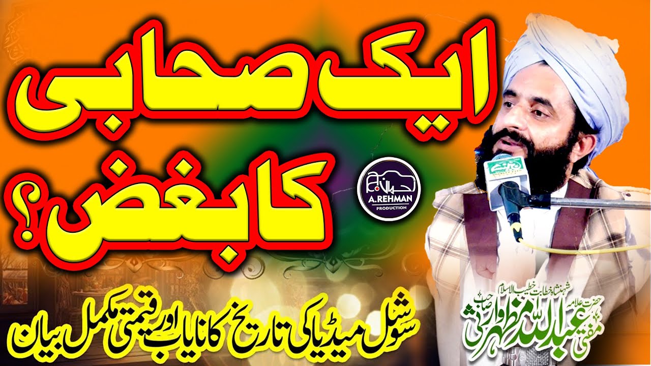 Mufti Abdullah Mazhar Warsi || مفتی عبداللہ مظہر وارثی || 2024 11 08 21 03 20