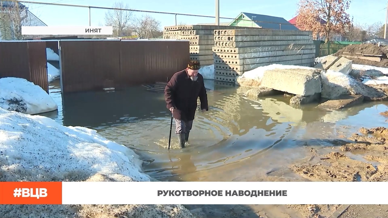 Рукотворное наводнение / В центре внимания &ndash; 26 (3.04.2026)