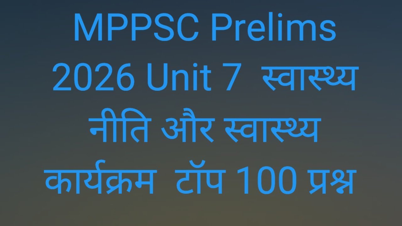MPPSC Prelims 2026 Unit 7 Topic स्वास्थ्य नीति और स्वास्थ्य कार्यक्रम || टॉप 100 प्रश्न ||