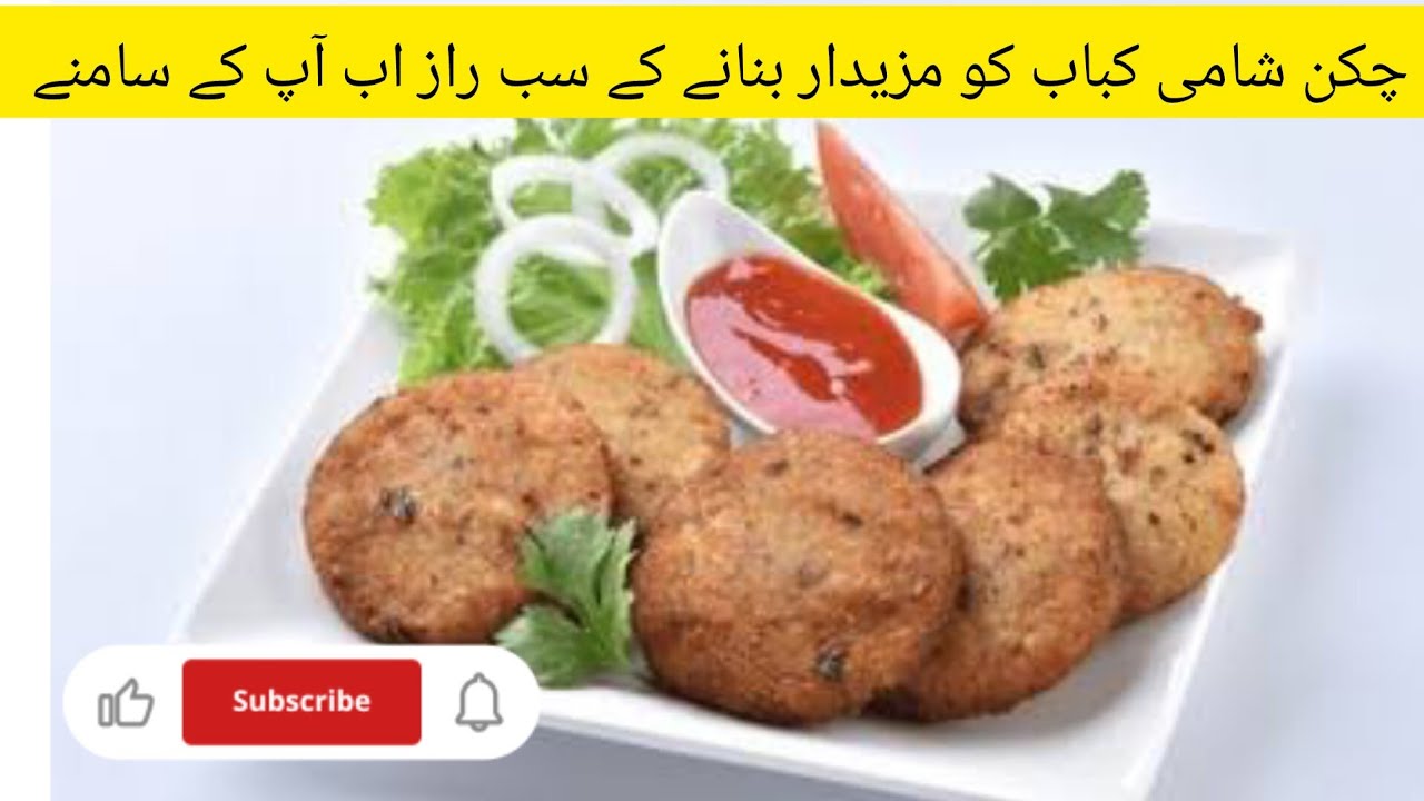 Chicken Shami kabab Recipe|چکن شامی کباب بنانے کا طریقہ| Chicken kabab Recipe