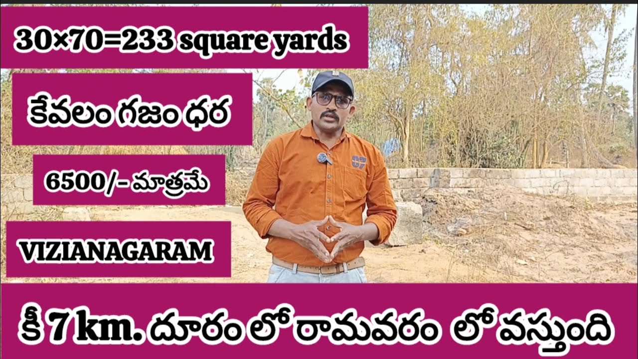 Vizianagaram Near Ramavaram 233 Sqyd East Facing Plot For Sale | Just 6500 Per Sqyd | 30 Feet Road |