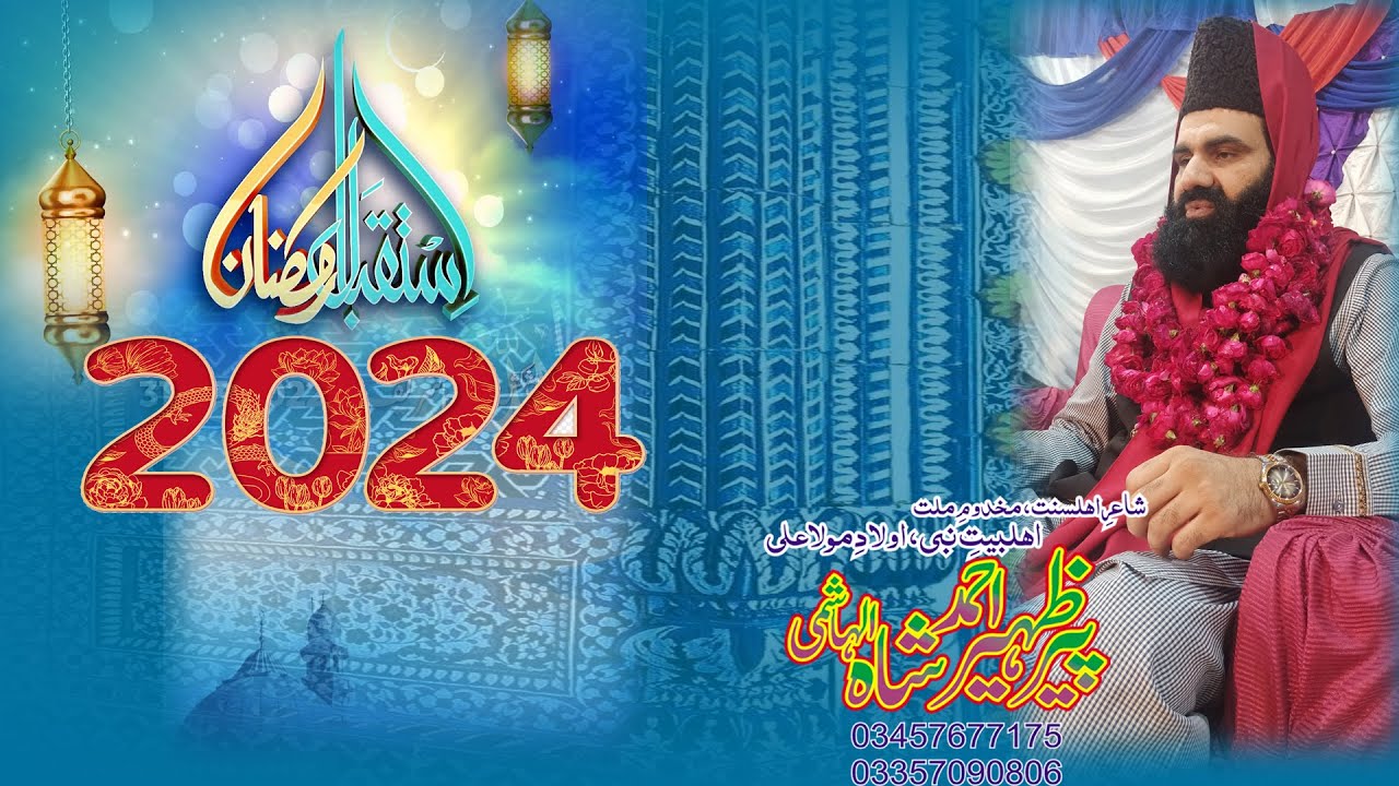 ISTIQBAL E MAAH E RAMZAN by Peer Syed Zaheer Ahmad Shah Hashmi | shan e Ramzan Sharif Punjabi Bayan