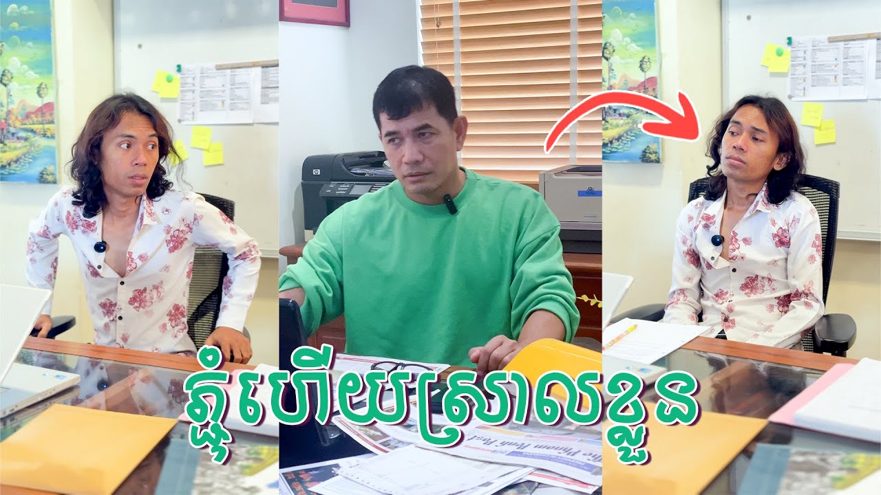 ភ្ជុំហើយស្រាលខ្លួន