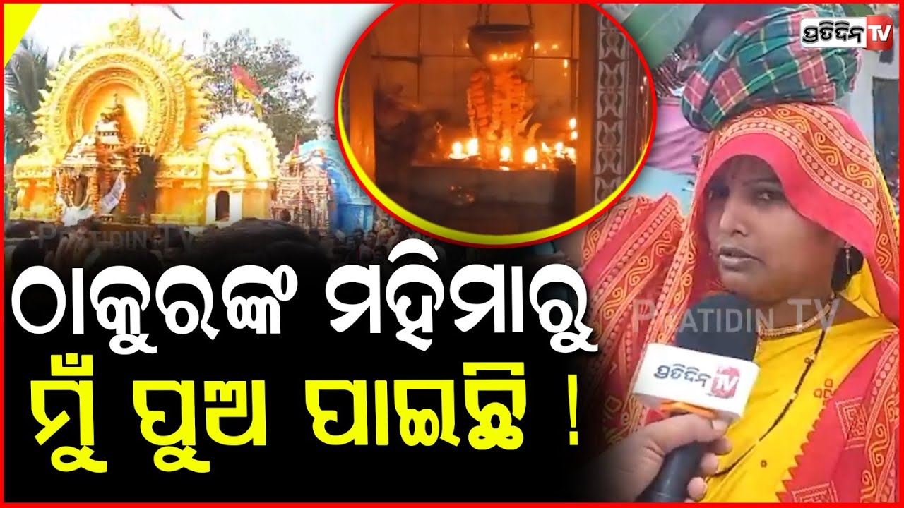 ବାବା ଝାଡ଼େଶ୍ୱରଙ୍କ ଅପାର କରୁଣା, ଶୁଣନ୍ତି ଭକ୍ତର ଡାକ ! Biswashanti Mahajangya at Baba Jhadeswar Pitha