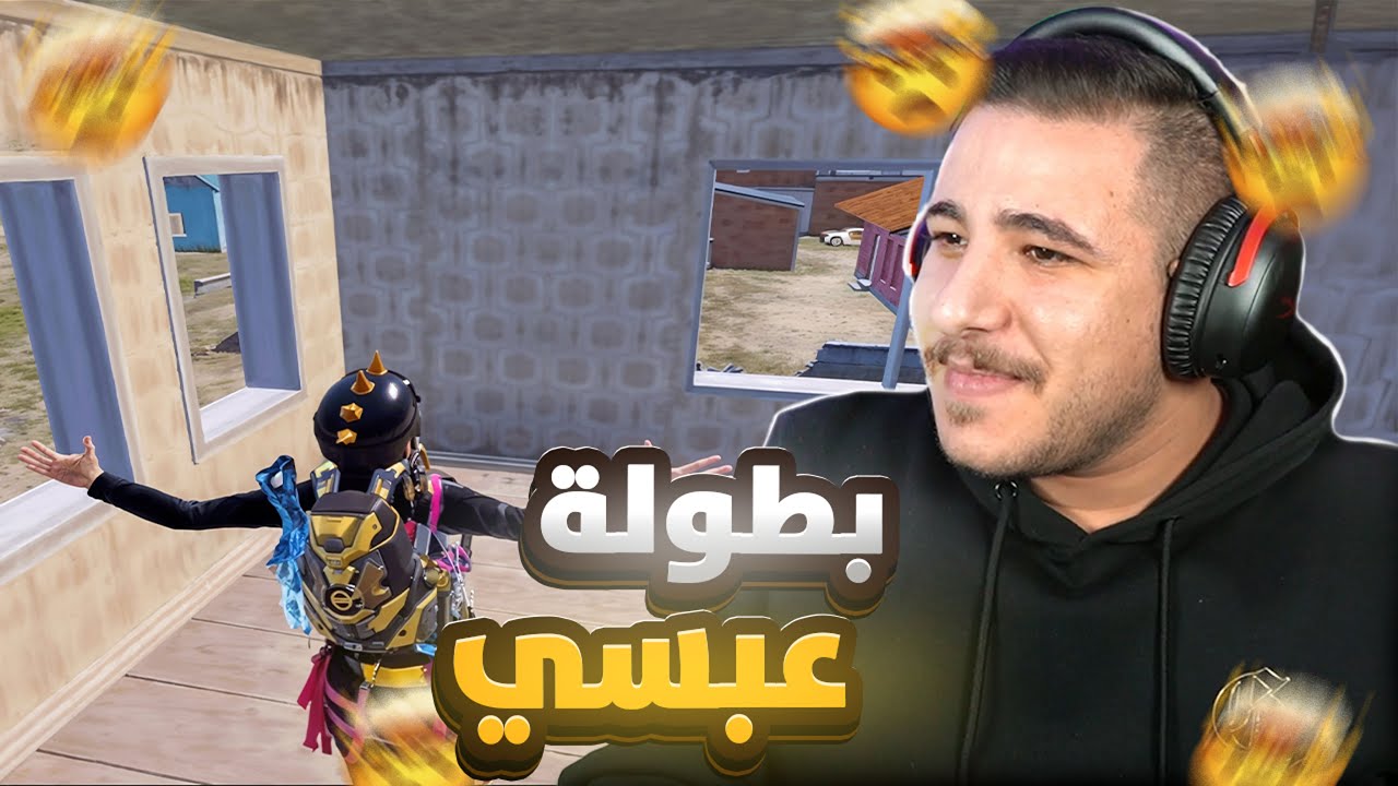 بطولة عبسي لاختيار السكواد الجديد! 🔥💥
