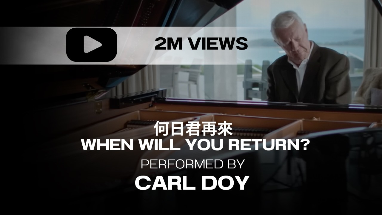 Carl Doy - 何日君再來 - When Will You Return?