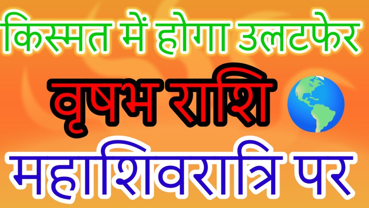 Mahashivratri 2026: Big Warning for Vrishabh Rashi! Feb 15 Astrology Prediction#शिवरात्रि #2026