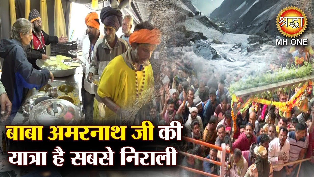 बाबा अमरनाथ जी की यात्रा है सबसे निराली | Baba Amarnath Ji Yatra 2023 | Baba Amarnath Bhandara