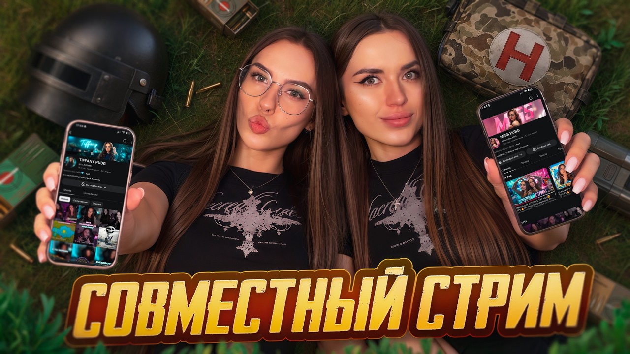 СОВМЕСТНЫЙ СТРИМ С TIFFANY🤯120FPS🔥М5 #shorts #pubgmobile #пубгмобайл #пубг #pubgm #pubg