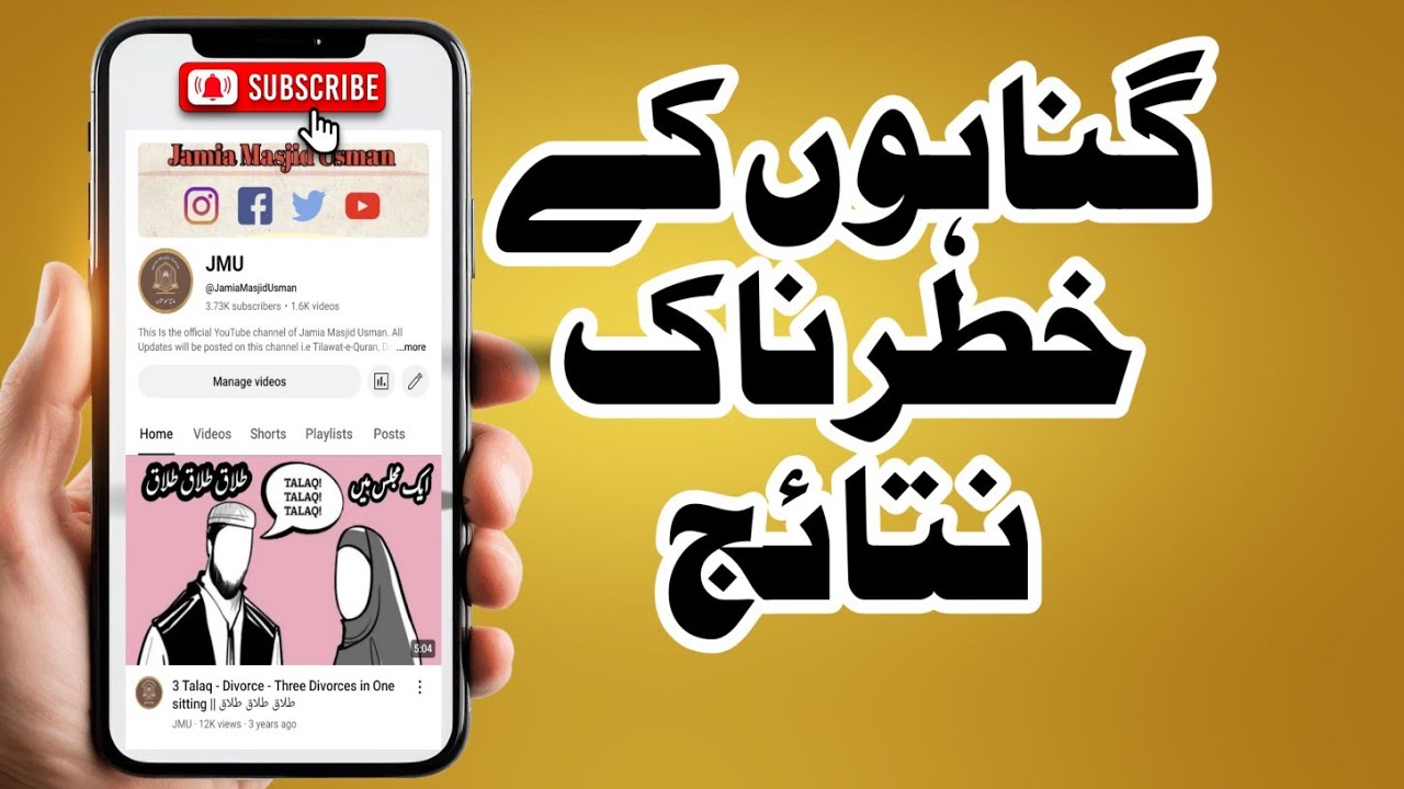 گناہوں کے خطرناک نتائج - پروفیسر عبدالرحمن طاھر حفظہ اللہ #گناہ 
