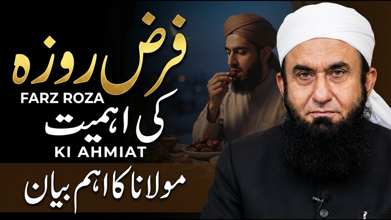 The Reality of Farz and Nafl Fasting | Advice of Hazrat Ali (RA) | Molana Tariq Jameel bayan 2026 
