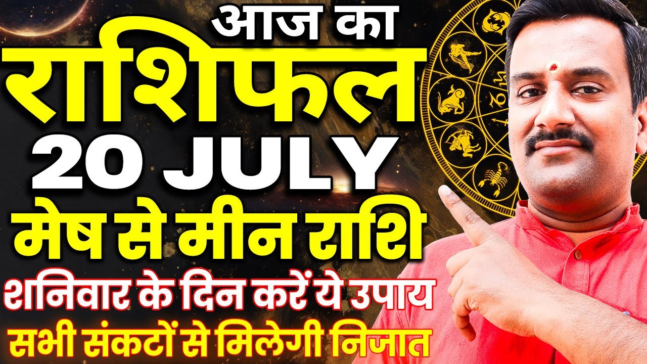 Rashifal 20 July 2024 Horoscope :Astrological Predictions and Guidance for Your Day |Today Horoscope