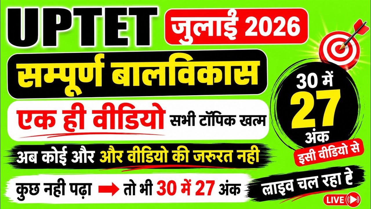 UPTET CDP Previous Year Question Paper | UPTET Previous Year Questions | #EducationStudyPoint #UP...