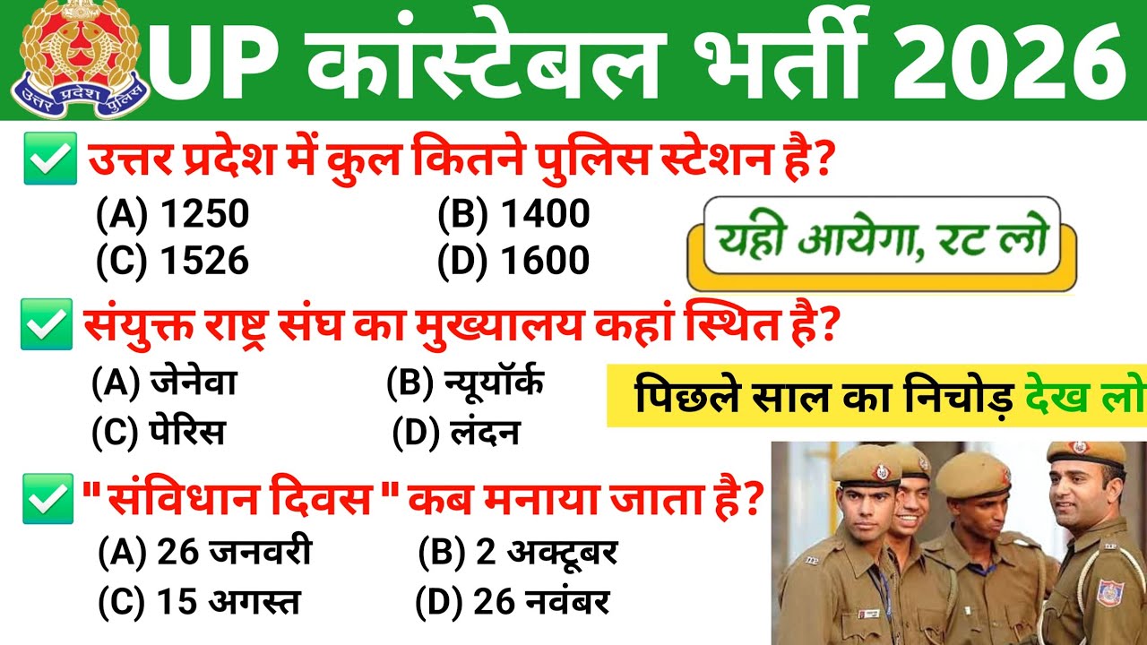 UP Home Guard भर्ती 2025 | UP GK Top 100 Questions | UP Gk Previous Year Questions Paper | Homeguard