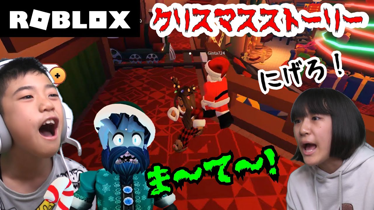 【ROBLOX】サンタが追いかけてくる！にげながらミッションをこなせ！
