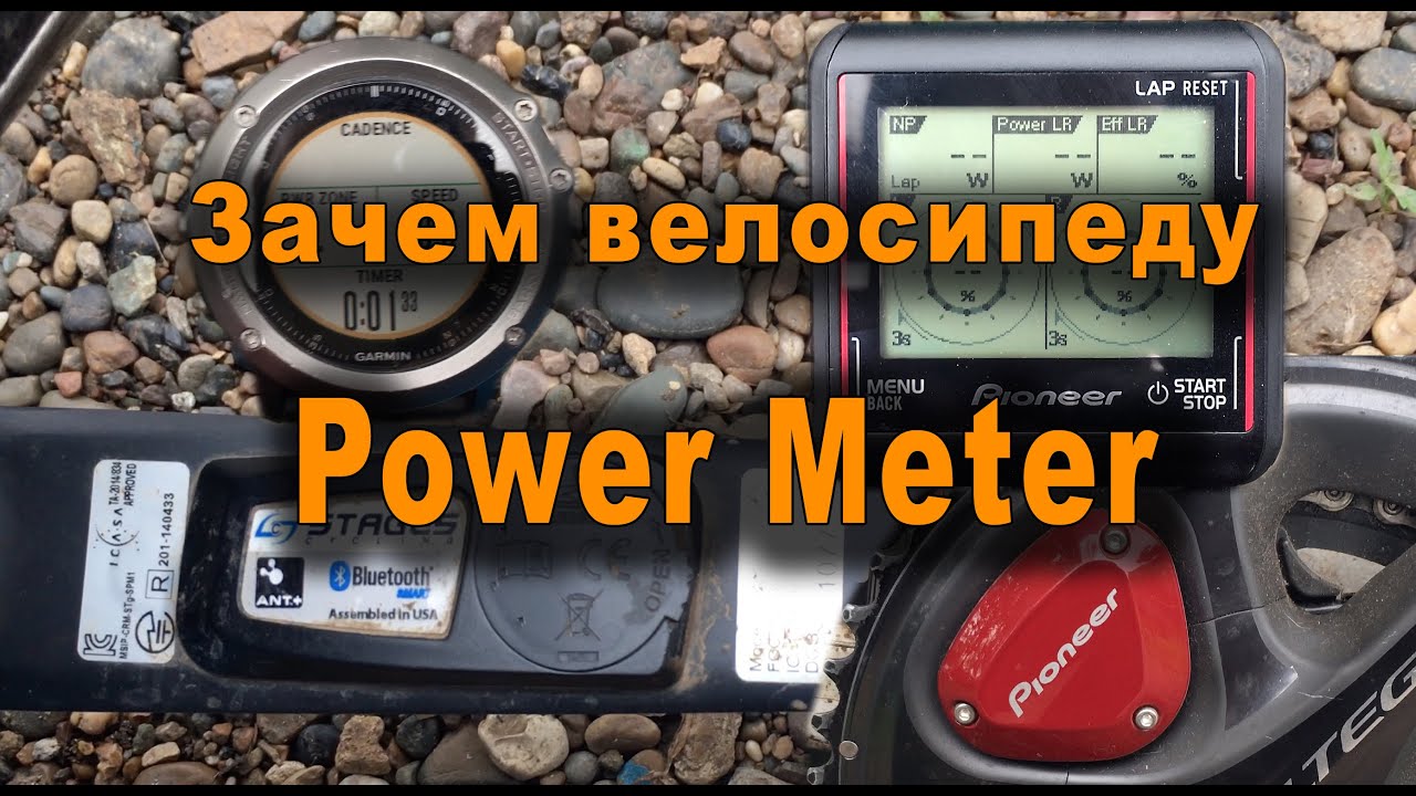 [Power Meter] Для чего велосипеду измеритель мощности? Что мы получаем за 