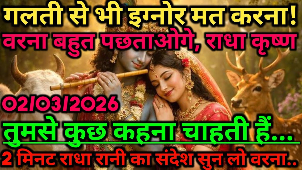 🌸गलती से भी इग्नोर मत करना! ❌ वरना पछताओगे @MaxRadhaRani  #motivation #radheshyam 