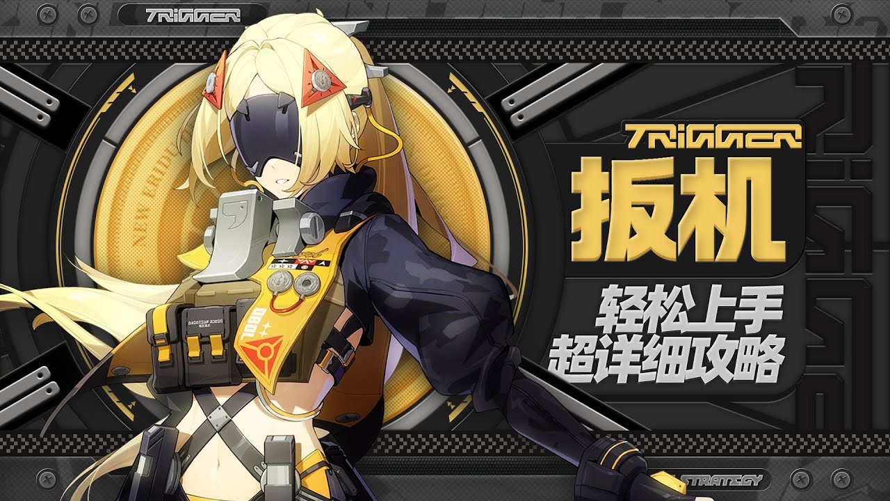 【绝区零1.6】后台增伤击破拉链妹，扳机详细攻略