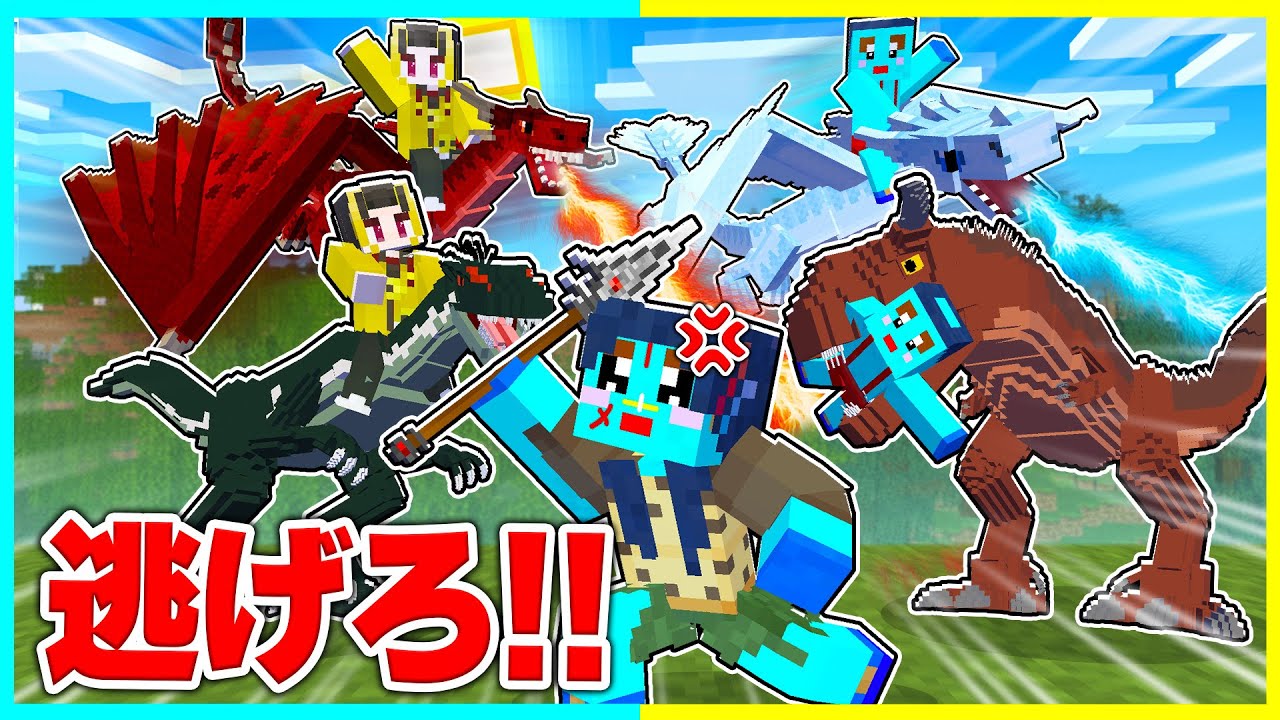 ママにバレずに「ドラゴン・恐竜」最強のモブの力を使って逃走中🔥【まいくら / マインクラフト】