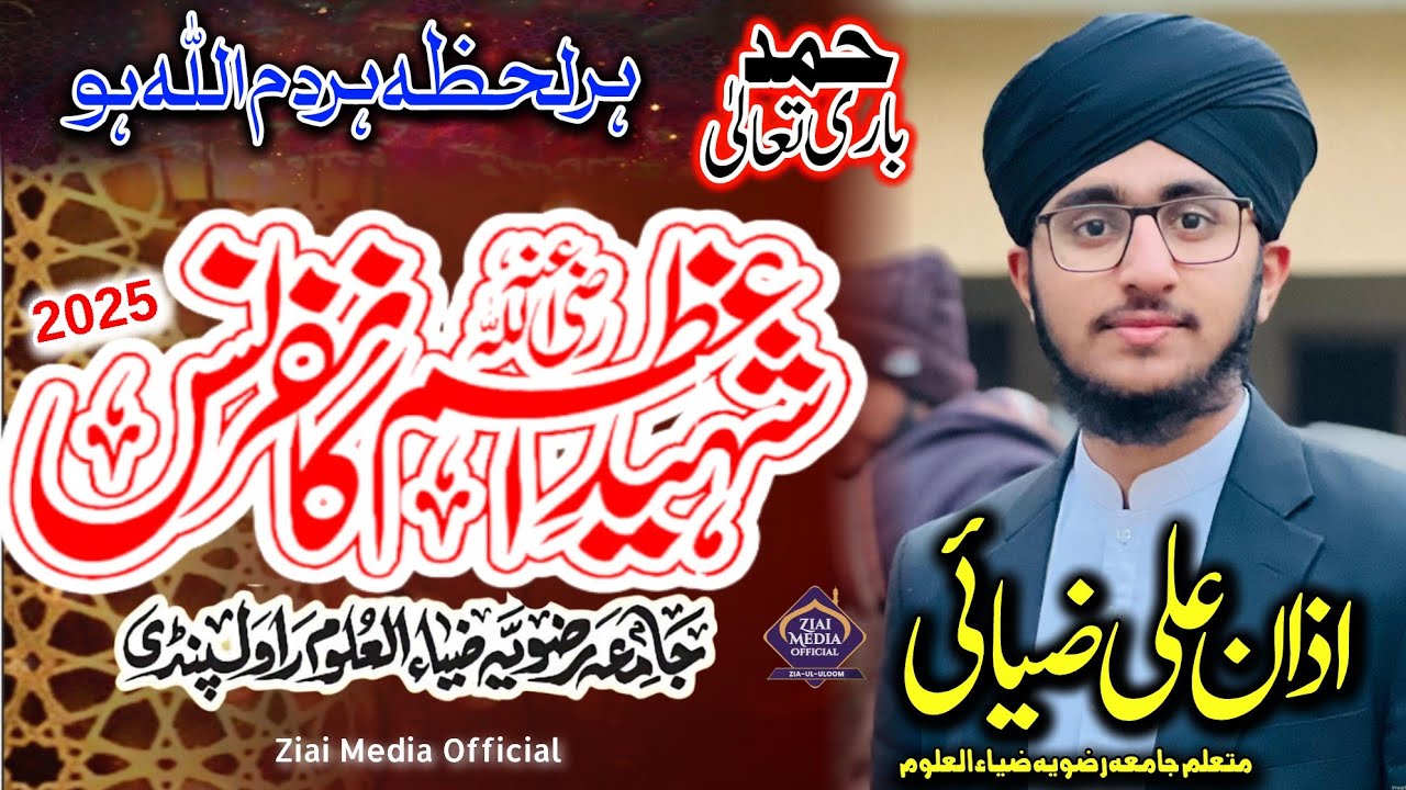 New Hamd 2025 • Har Lehza Har Dam Allah Hoo • Azan Ali • Shaheed e Azam Conference • Jamia Rizvia 