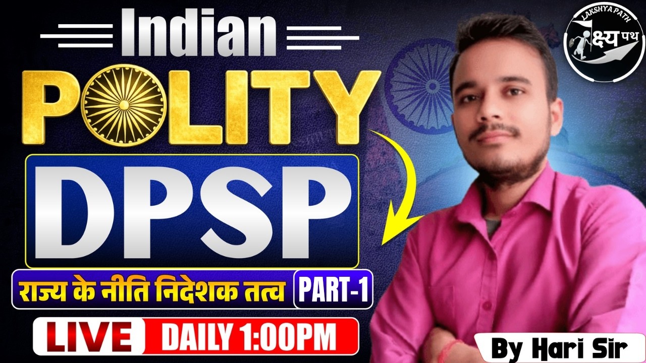 DPSP (नीति निदेशक तत्व) भारतीय संविधान के भाग IV (अनुच्छेद 36-51) || Indian Polity #polity #dpsp