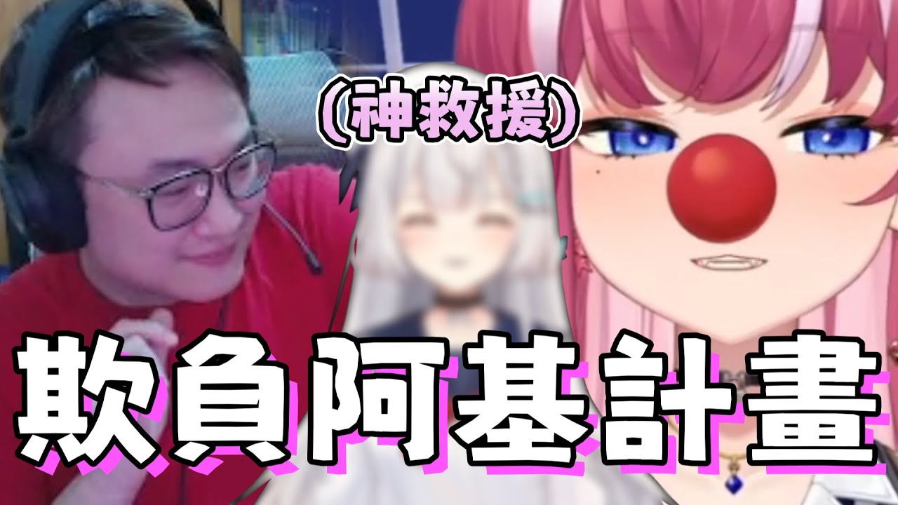 【yoro1027精華】| Y老師與蒂兒的欺負阿基計畫 沒想到中途有REN闖入?! | ft.煌Kirali REN 厄倫蒂兒