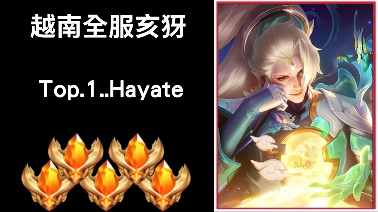 【越南全服系列】越南全服亥犽精華 超強預判!!超猛四連殺!! ｜Trần legend