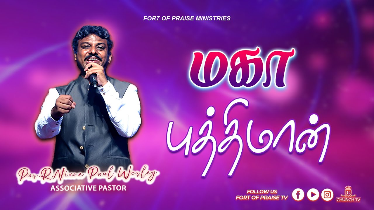 Tamil Christian || மகா புத்திமான் || Fort of Praise Ministries