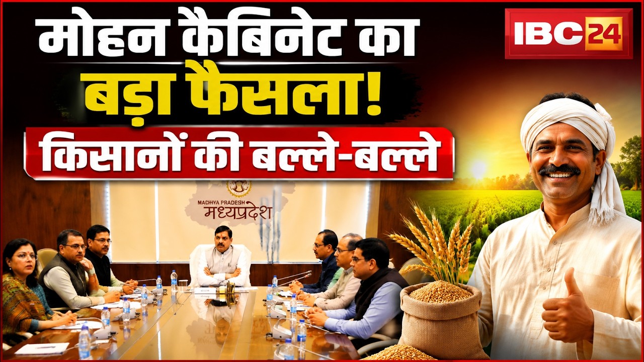 Mohan Cabinet Meeting Decision: Cabinet's Big Move! Multi-crore schemes approved, major win for f...
