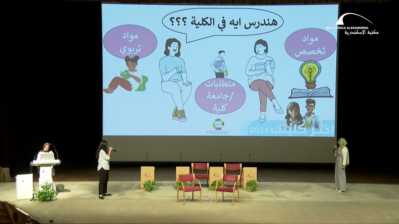 مؤتمر اختر كليتك 2024 – كلية التربية