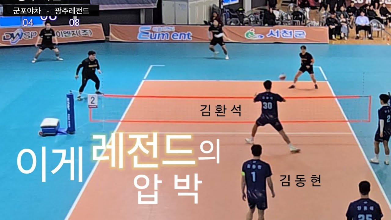 이건 반칙 아닌가...광주레전드(김동현•김환석)랑 대회에서 붙었다