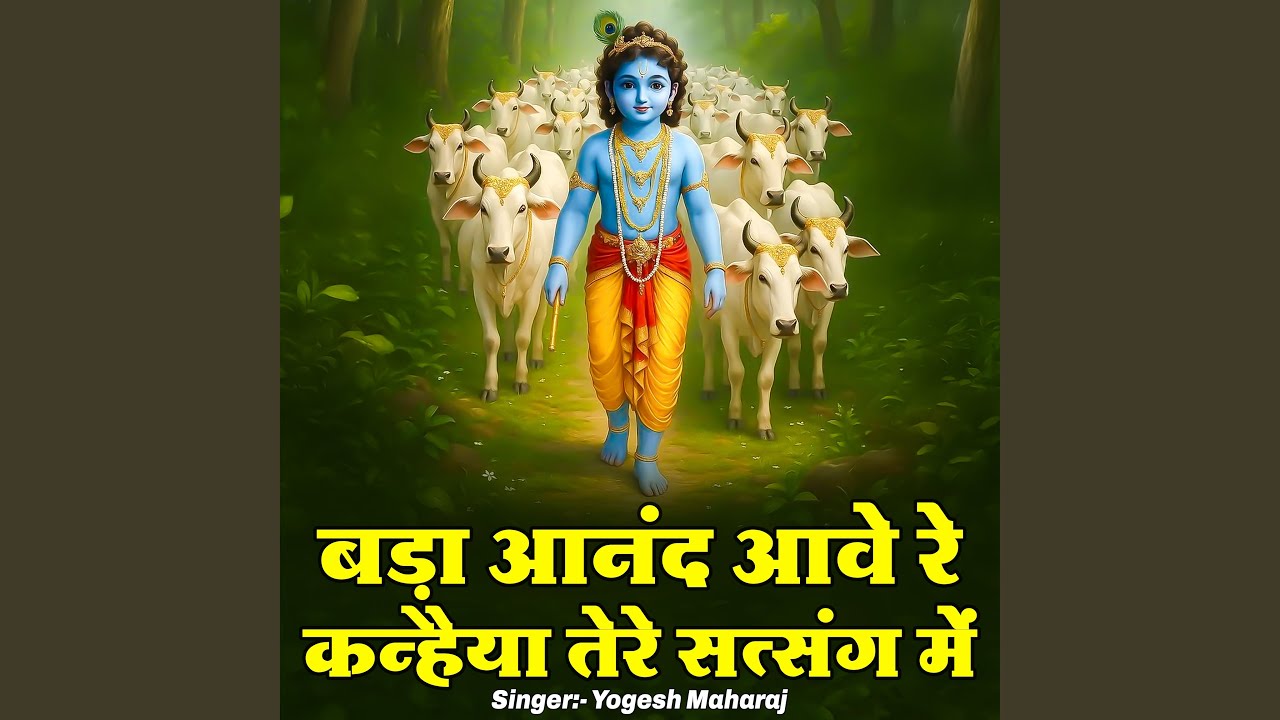 Bada Anand Aave Re Kahiya Tere Satsang Mein