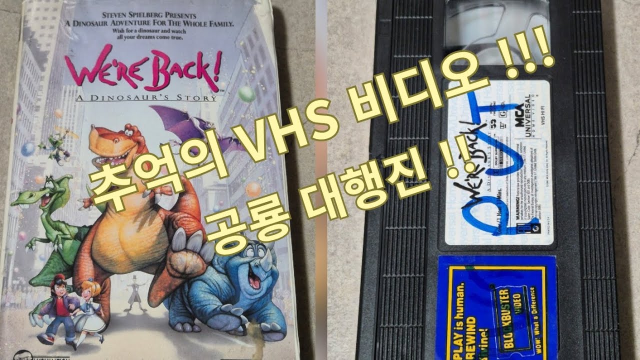 공룡 대행진  VHS 비디오 테이프!!!