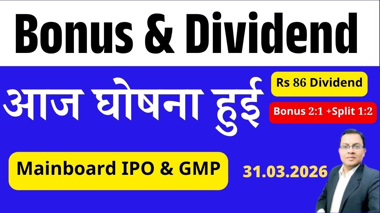 Bonus Split & Dividend आज घोषना हुई I UPCOMING BONUS & DIVIDEND I Result List I BREAKING NEWS I IPO