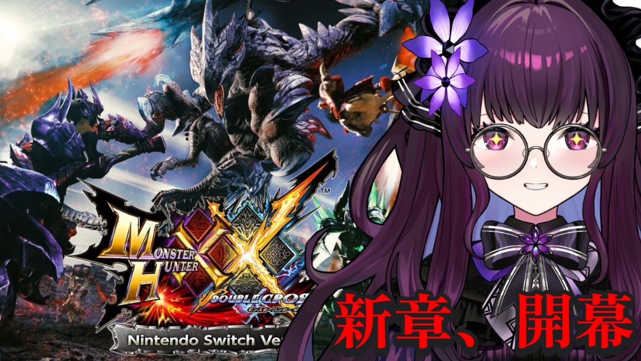 【MHXX  のんびり実況 #01】キャラ作成後から本格スタート！1から始める狩猟生活【VTuber／影見るな】