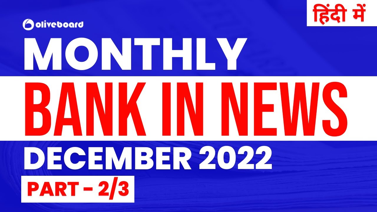 Bank in News | Monthly Banking Current Affairs December 2022 | Part - 2/3 | हिंदी में