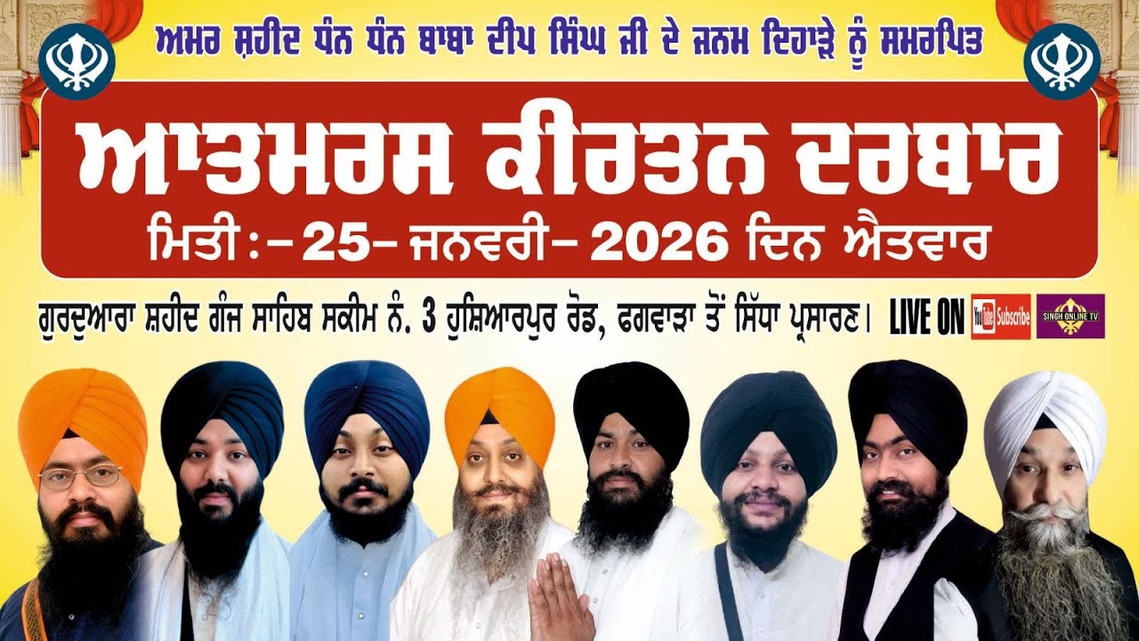 Live: Phagwara  |  Atam Ras Kirtan Darbar  |  Gurdwara Saheed Ganj Sahib Scheme No. 3 (25 Jan 2026)