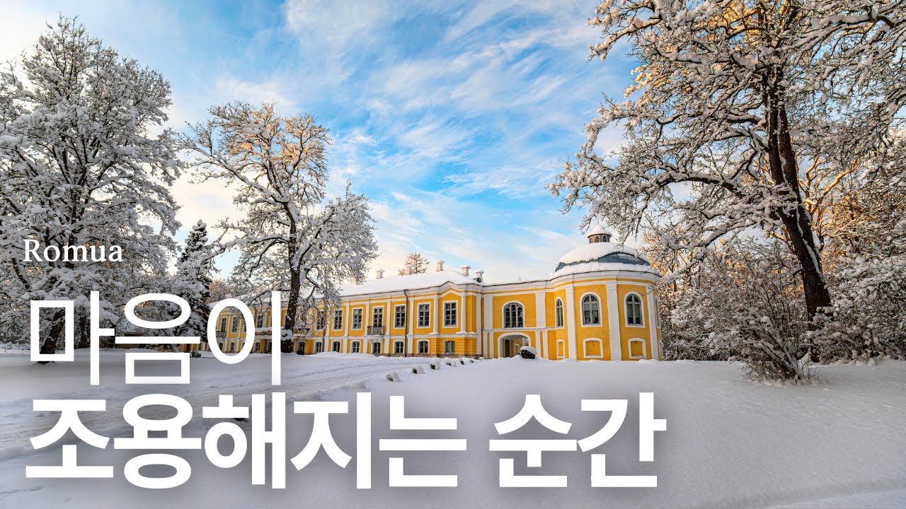 𝙿𝚕𝚊𝚢𝚕𝚒𝚜𝚝 : 마음이 조용해지는 음악 🎵잔잔한 피아노 카페음악, 편안한 휴식, 스트레스 해소 | Winter Calm Piano ❄️