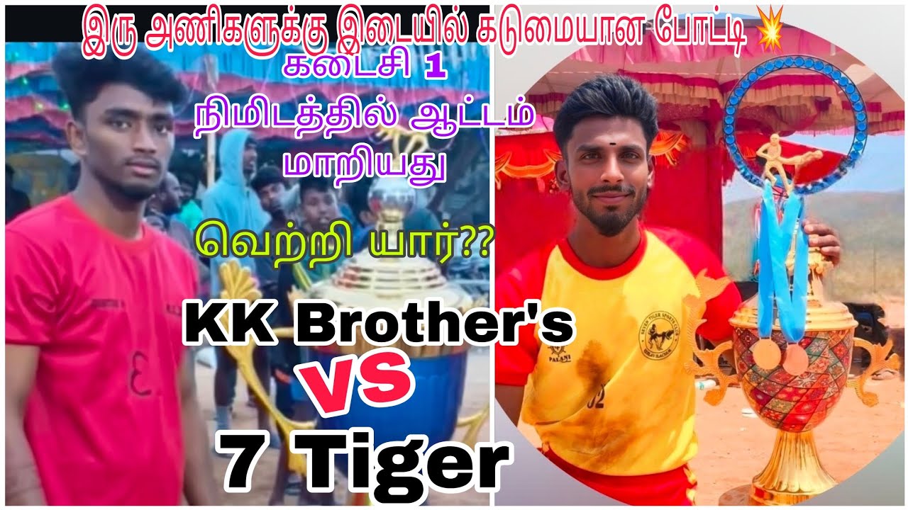 KK Brother's (senji mottur)  VS 7 Tiger (kilvilachur)💥at Green Star ⭐ Kabaddi match💥✨