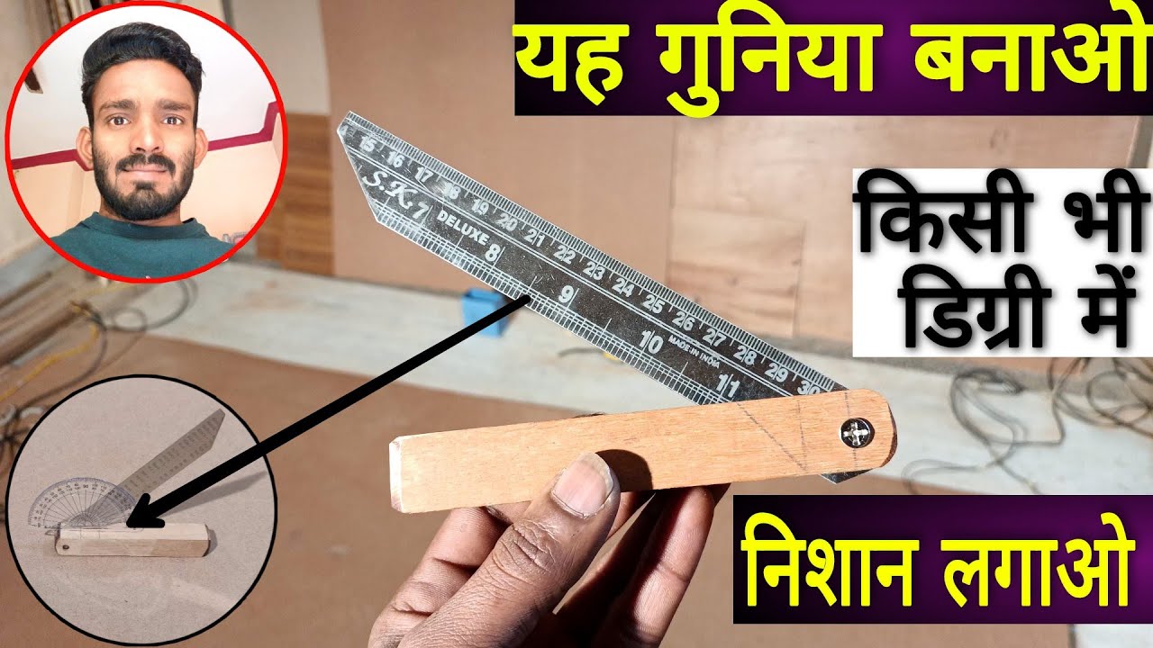 यह गुनिया banao किसी भी डिग्री में निशान लगाओ // wood scale 90 degree //and 45 diy carpentry  tools