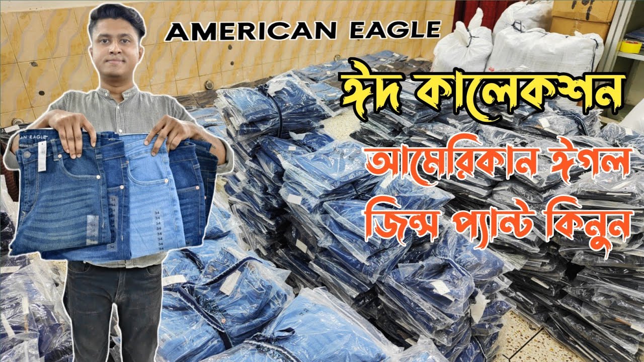 😱এক্সপোর্ট আমেরিকান ঈগল জিন্স প্যান্ট🥰 | American Eagle Export Jeans Pant👖Export Pant in BD