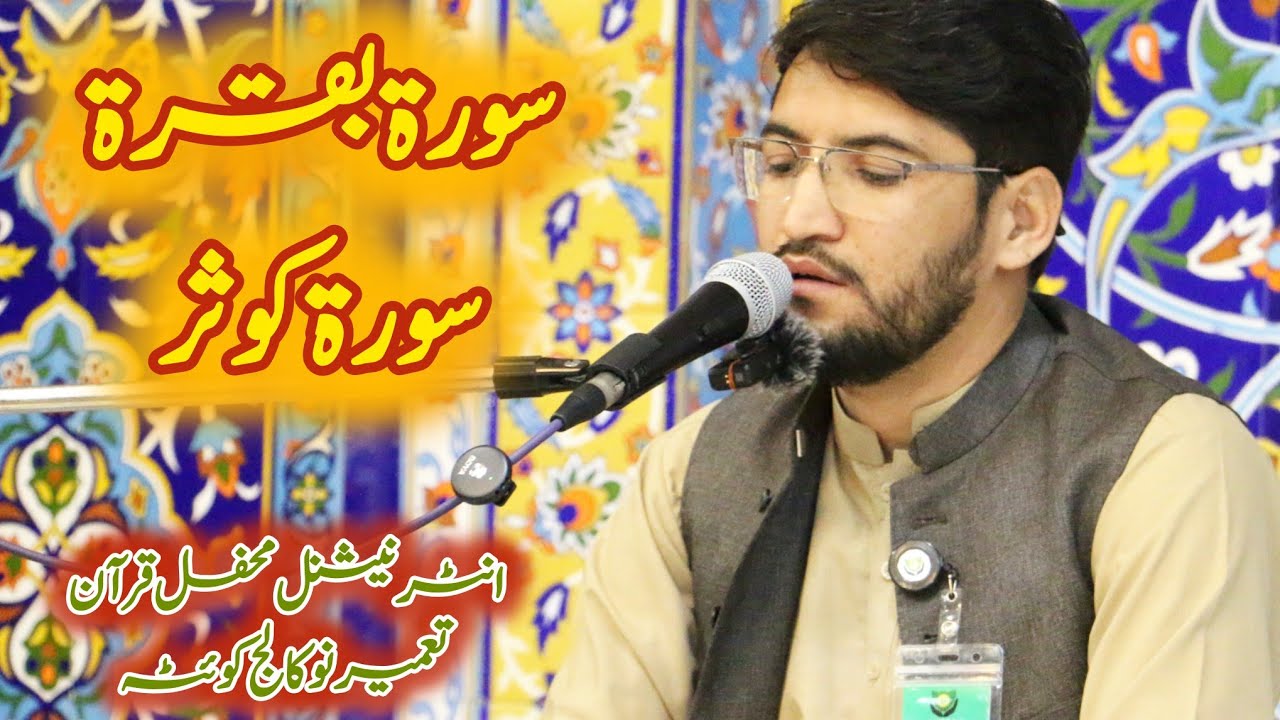Syed Shakir Hussain | Surah Baqarah, Kausar | International Mehfil Quran | Tameer Nau Collage Quetta
