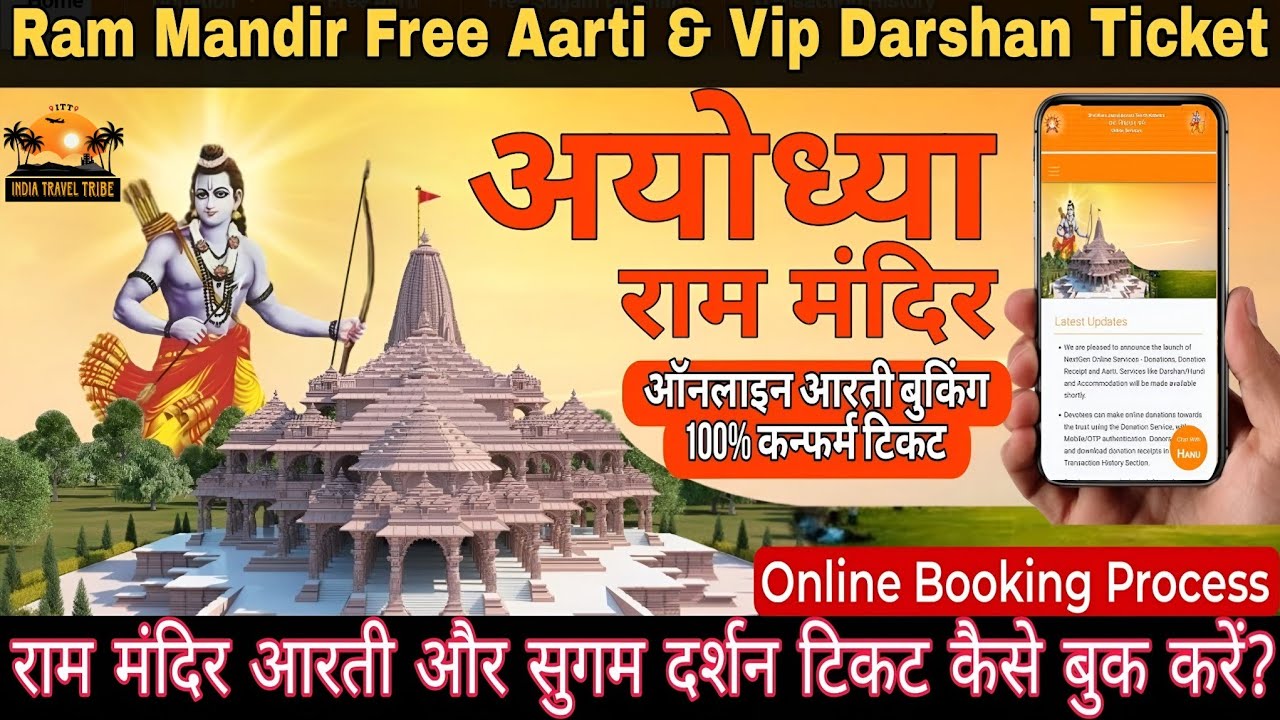 Ayodhya Ram Mandir Aarti Sugam Darsan pass 2025 Online Process, अयोध्या राम मंदिर आरती ऑनलाइन बुकिंग